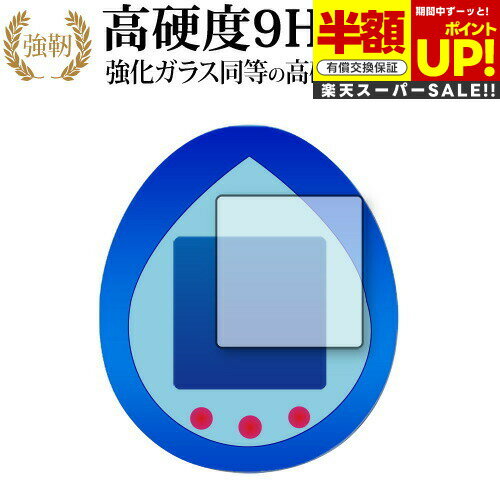 【スーパーSALE 半額 50%OFF】 バンダイ Toy Story Tamagotchi (トイ・ストーリー たまごっち) 保護 フィルム 高硬度9H ブル...