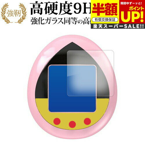 【スーパーSALE 半額 50%OFF】 バンダイ SPYxFAMILY TAMAGOTCHI ( スパイファミリー たまごっち ) 液晶保護 フィルム 強化ガ...