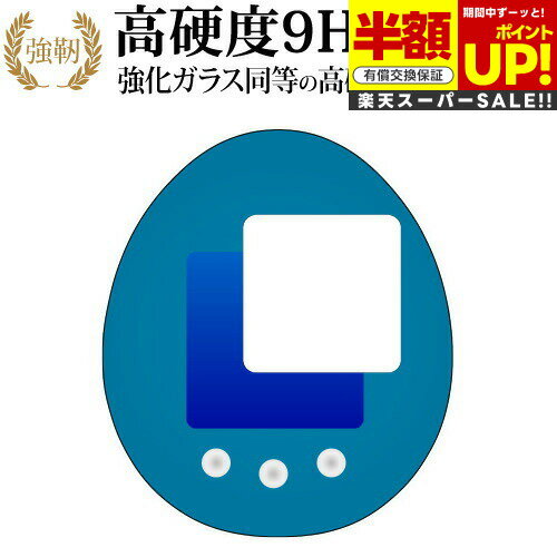 【スーパーSALE 半額 50%OFF】 バンダイ スター ウォーズ グローグー たまごっち 用 液晶保護 フィルム 強化ガラス と 同等の 高硬度9H ブルー...