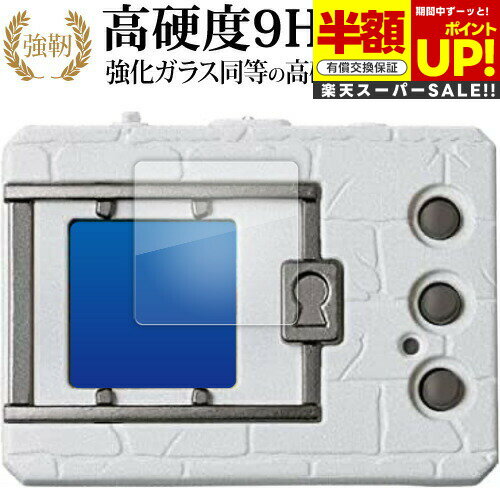 【スーパーSALE 半額 50%OFF】 バンダイ デジタルモンスター COLOR デジタルモンスター COLOR Ver.2 液晶保護 フィルム 高硬度9H ...