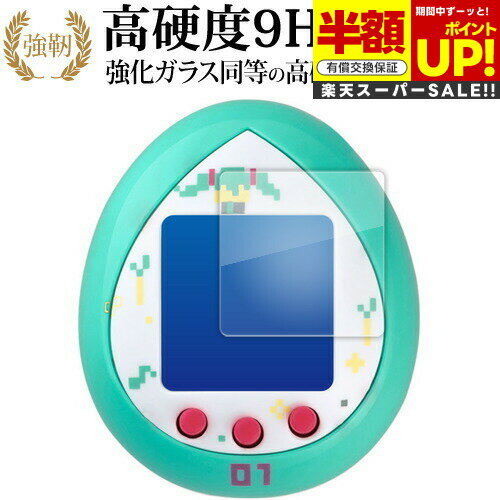 【スーパーSALE 半額 50%OFF】 バンダイ ピアプロキャラクターズ×たまごっち 初音ミクっち 用 液晶保護 フィルム 高硬度9H ブルーライトカット ク...