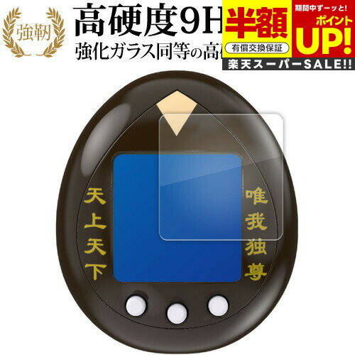 【スーパーSALE 半額 50%OFF】 バンダイ 東京リベンジャーズ とうりべっち 特攻服 ver とうりべっち 用 液晶保護 フィルム 高硬度9H ブルーラ...