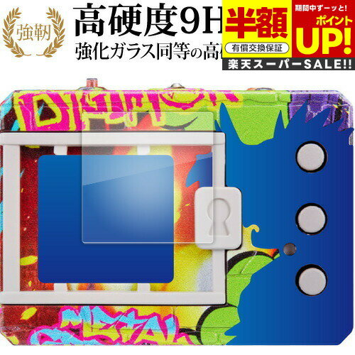 【スーパーSALE 半額 50%OFF】 バンダイ デジタルモンスター KENJI WATANABE EDITION 液晶保護 フィルム 強化ガラス と 同等の...