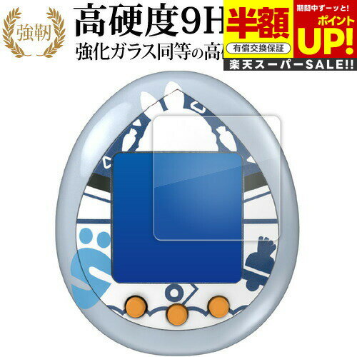 【スーパーSALE 半額 50%OFF】 バンダイ 全人類兎化計画 ぺこらっち 液晶保護 フィルム 強化ガラス と 同等の 高硬度9H ブルーライトカット クリ...