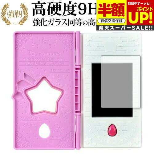 【スーパーSALE 半額 50%OFF】 スタートゥインクル プリキュア トゥインクルブック 専用 強化 ガラスフィルム と 同等の 高硬度9H ブルーライトカ...