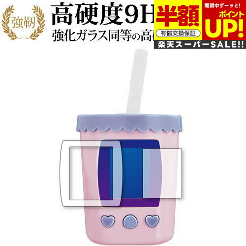【スーパーSALE 半額 50%OFF】 まぜまぜミックス!ぷにタピちゃん / BANDAI 専用 強化ガラス と 同等の 高硬度9H ブルーライトカット クリ...