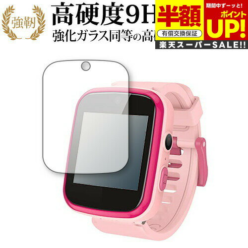 【スーパーSALE 半額 50%OFF】 キッズスマートウォッチ W11X / エージーピーテック 保護 フィルム 強化ガラス と 同等の 高硬度9H ブルーラ...