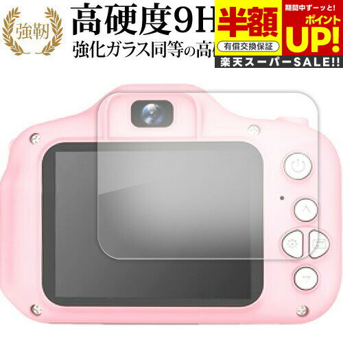 【スーパーSALE 半額 50%OFF】 Manwe キッズカメラ 液晶保護 フィルム 強化ガラス と 同等の 高硬度9H ブルーライトカット クリア光沢タイプ...