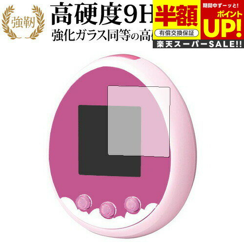 【スーパーSALE 半額 50%OFF】 Tamagotchi meets(たまごっちみーつ)2枚組 専用 強化 ガラスフィルム と 同等の 高硬度9H ブルー...
