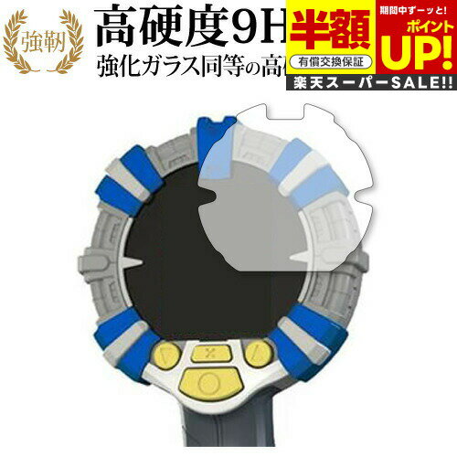 【スーパーSALE 半額 50%OFF】 バーチャルマスターズ 虫スピリッツ 専用 強化 ガラスフィルム と 同等の 高硬度9H ブルーライトカット 光沢タイプ...