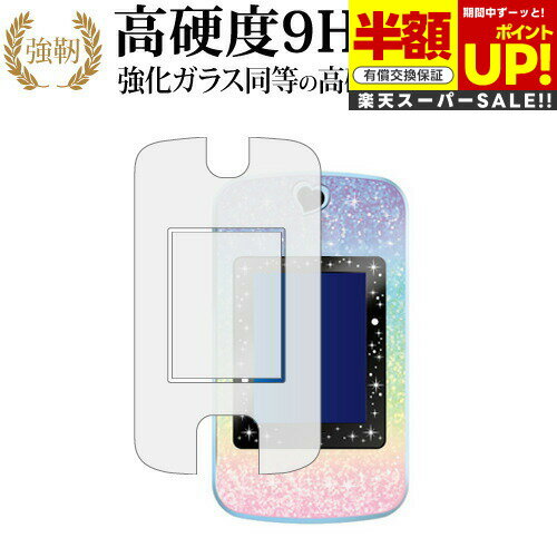 【スーパーSALE 半額 50%OFF】 Magical Mepod(マジカル・ミー・ポッド) / SEGA TOYS 専用 強化 ガラスフィルム と 同等の ...