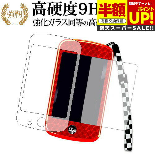 【スーパーSALE 半額 50%OFF】 カーズ3 ふってアクション! スマートフォンドライブ 専用 強化 ガラスフィルム と 同等の 高硬度9H ブルーライト...