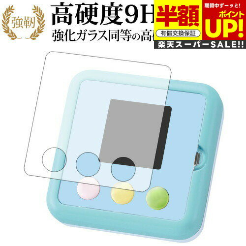 【スーパーSALE 半額 50%OFF】 すみっコぐらし すみっコあつめ 専用 強化 ガラスフィルム と 同等の 高硬度9H ブルーライトカット 光沢タイプ 改...