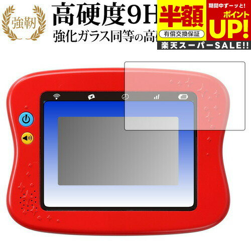 【スーパーSALE 半額 50%OFF】 ワンダートイパッド 2 / ドリームトイパッド 専用 強化 ガラスフィルム と 同等の 高硬度9H ブルーライトカット...