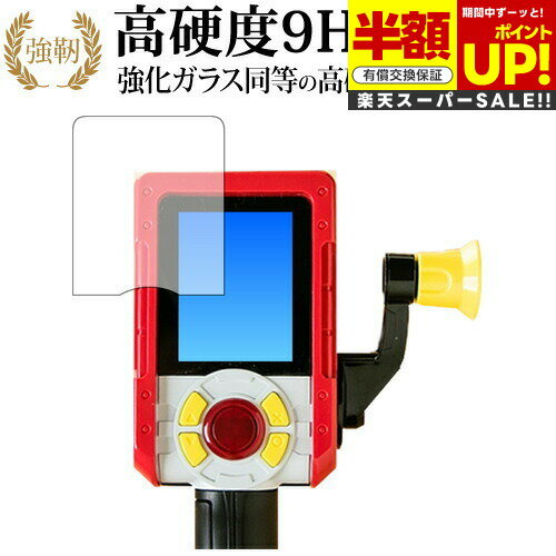 【スーパーSALE 半額 50%OFF】 バーチャルマスターズ スピリッツ 専用 強化 ガラスフィルム と 同等の 高硬度9H ブルーライトカット 光沢タイプ ...