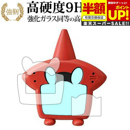 【スーパーSALE 半額 50%OFF】 ロトム図鑑DX 専用 強化 ガラスフィルム と 同等の 高硬度9H ブルーライトカット 光沢タイプ 改訂版 液晶保護フ...