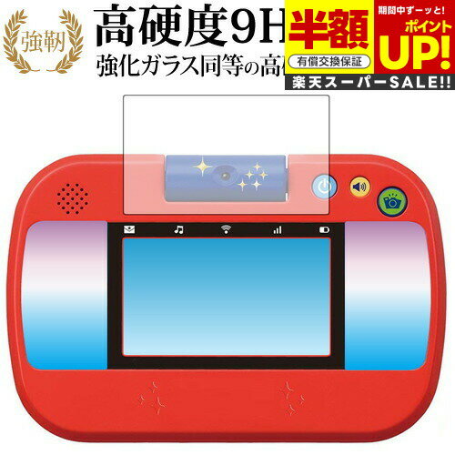 【スーパーSALE 半額 50%OFF】 マジックタブレット 専用 強化 ガラスフィルム と 同等の 高硬度9H ブルーライトカット 光沢タイプ 改訂版 液晶保...