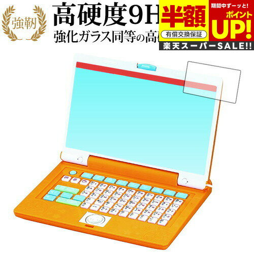【スーパーSALE 半額 50%OFF】 マウスでクリック!アンパンマンパソコン 専用 強化 ガラスフィルム と 同等の 高硬度9H ブルーライトカット 光沢タ...