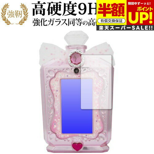 【スーパーSALE 半額 50%OFF】 リカちゃん おしゃれpad用 専用 強化 ガラスフィルム と 同等の 高硬度9H ブルーライトカット 光沢タイプ 改訂...