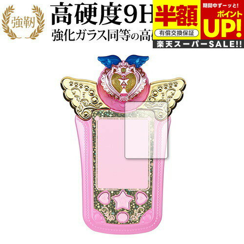 【スーパーSALE 半額 50%OFF】 キラッとプリ☆チャン プリチャン デザインパレット 専用 強化 ガラスフィルム と 同等の 高硬度9H ブルーライトカ...