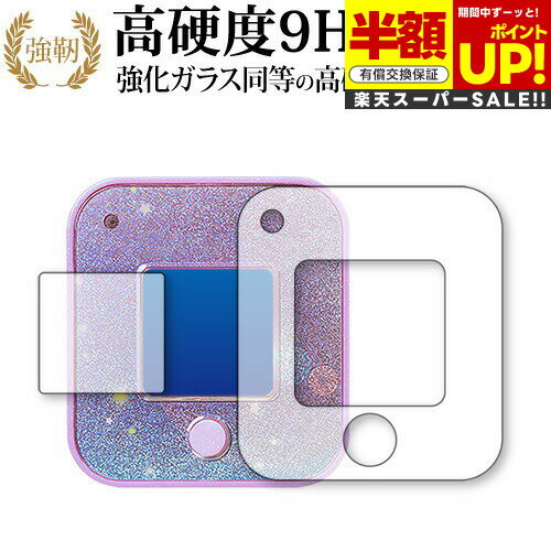 【スーパーSALE 半額 50%OFF】 SEGA Play!TinyTAN ( プレイタイニータン ) 保護 フィルム 強化ガラス と 同等の 高硬度9H ブ...