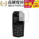 【スーパーSALE 半額 50%OFF】 ingenico Lane 3000 液晶保護 フィルム 強化ガラス と 同等の 高硬度9H ブルーライトカット クリ...