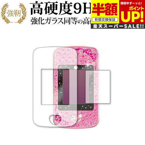 【スーパーSALE 半額 50%OFF】 Princess Pod(プリンセスポッド) / Saga Toys 専用 強化 ガラスフィルム と 同等の 高硬度9...