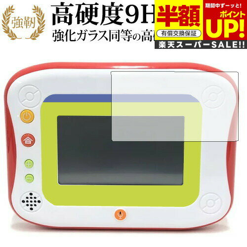 【スーパーSALE 半額 50%OFF】 ポケモンパッド ピカッとアカデミー 専用 強化 ガラスフィルム と 同等の 高硬度9H ブルーライトカット 光沢タイプ...