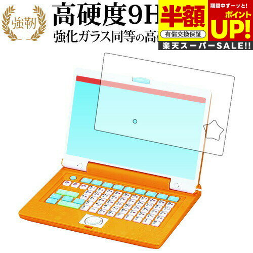 【スーパーSALE 半額 50%OFF】 マウスでクリック!アンパンマンパソコン 全面保護タイプ 強化 ガラスフィルム と 同等の 高硬度9H ブルーライトカッ...