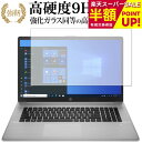【スーパーSALE 半額 50%OFF】 HP 470 G8 保護 フィルム 高硬度9H ブルーライトカット クリア光沢タイプ 改訂版 有償交換保証付き(2)