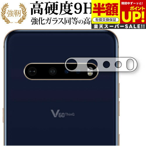 ڥѡSALE Ⱦ 50OFF LG V60 ThinQ 5G 󥺼  饹  Ʊ 9H ֥롼饤ȥå ꥢ...