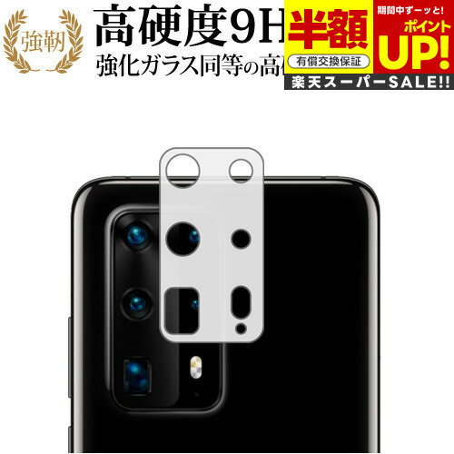 ڥѡSALE Ⱦ 50OFF HUAWEI P40 Pro+ 5G 󥺼  饹  Ʊ 9H ֥롼饤ȥå ...