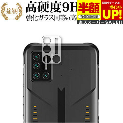 【スーパーSALE 半額 50%OFF】 UMIDIGI Bison レンズ周辺部 専用 強化ガラス と 同等の 高硬度9H ブルーライトカット クリア光沢 改...