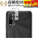 【スーパーSALE 半額 50%OFF】 Xiaomi Redmi 9T レンズ周辺部 専用 強化ガラス と 同等の 高硬度9H ブルーライトカット クリア光沢...