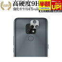 【スーパーSALE 半額 50%OFF】 moto e7 レンズ周辺部 専用 強化ガラス と 同等の 高硬度9H ブルーライトカット クリア光沢 改訂版 保護フ...
