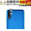 【スーパーSALE 半額 50%OFF】 moto e7 power レンズ周辺部 専用 強化ガラス と 同等の 高硬度9H ブルーライトカット クリア光沢 改...