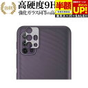 【スーパーSALE 半額 50%OFF】 moto g10 レンズ周辺部 専用 強化ガラス と 同等の 高硬度9H ブルーライトカット クリア光沢 改訂版 保護...