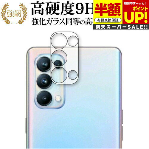 【スーパーSALE 半額 50%OFF】 OPPO Reno5 Pro 5G レンズ周辺部 専用 強化ガラス と 同等の 高硬度9H ブルーライトカット クリア...