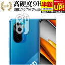 【スーパーSALE 半額 50%OFF】 Xiaomi POCO F3 5G レンズ周辺部 専用 強化ガラス と 同等の 高硬度9H ブルーライトカット クリア...