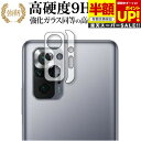【スーパーSALE 半額 50%OFF】 Xiaomi Redmi Note 10 Pro レンズ周辺部 専用 強化ガラス と 同等の 高硬度9H ブルーライト...