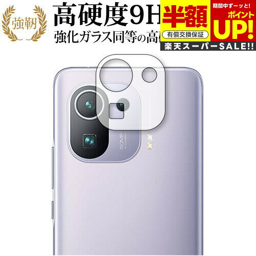ڥѡSALE Ⱦ 50OFF Xiaomi Mi 11 Pro [󥺼]  饹  Ʊ 9H ֥롼饤ȥå ...