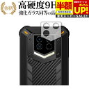 【スーパーSALE 半額 50%OFF】 OUKITEL WP15 (レンズ周辺部) 保護フィルム 強化ガラス と 同等の 高硬度9H ブルーライトカット クリ...