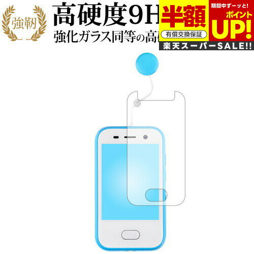 【スーパーSALE 半額 50%OFF】 キッズフォン 701ZT 用/ZTE 専用 強化 ガラスフィルム と 同等の 高硬度9H ブルーライトカット 光沢タイ...