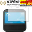 【スーパーSALE 半額 50%OFF】 Clova Desk/Line 専用 強化 ガラスフィルム と 同等の 高硬度9H ブルーライトカット 光沢タイプ 改...