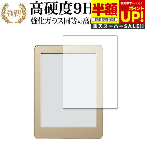 【スーパーSALE 半額 50%OFF】 デジタルノート Freno (フリーノ) / KING JIM 専用 強化ガラス と 同等の 高硬度9H ブルーライト...