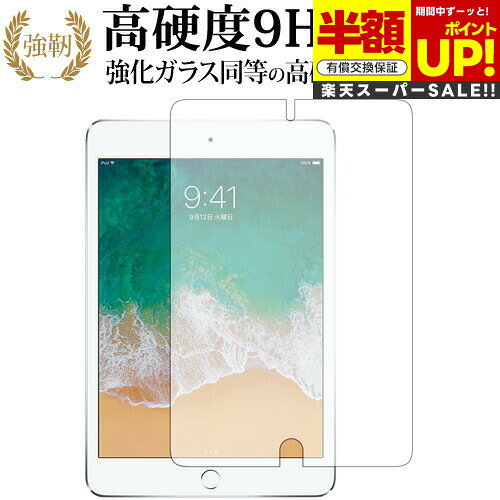 ڥѡSALE Ⱦ 50OFF Apple iPad mini4   饹ե  Ʊ 9H ֥롼饤ȥå  ...