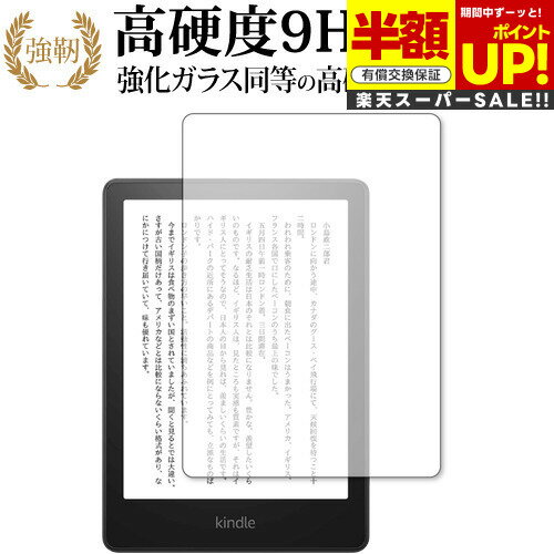 【スーパーSALE 半額 50%OFF】 Kindle Paperwhite 第11世代(2021年11月発売モデル) 保護 フィルム 強化ガラス と 同等の ...