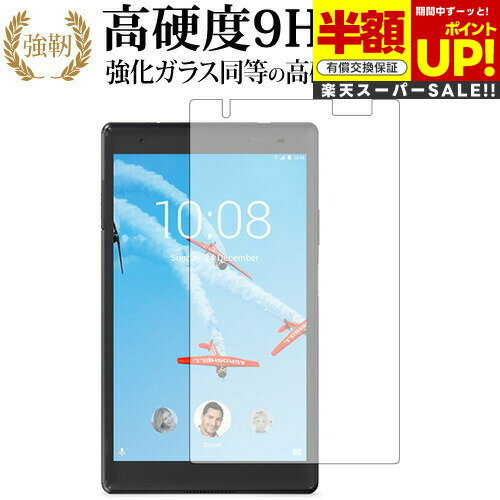 【スーパーSALE 半額 50%OFF】 Lenovo Tab 4 8 Plus 専用 強化 ガラスフィルム と 同等の 高硬度9H ブルーライトカット 光沢タ...