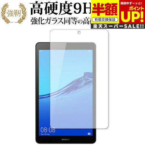 ڥѡSALE Ⱦ 50OFF HUAWEI MediaPad M5 lite 8 (8)   饹ե  Ʊ 9H ֥...