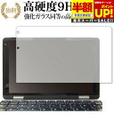 【スーパーSALE 半額 50%OFF】 CHUWI MiniBook 専用 強化 ガラスフィルム と 同等の 高硬度9H ブルーライトカット 光沢タイプ 改訂...